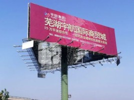 武穴户外高架广告牌的应用及优势