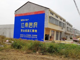 武穴农村墙体广告在不同形式上面展现的不同特色