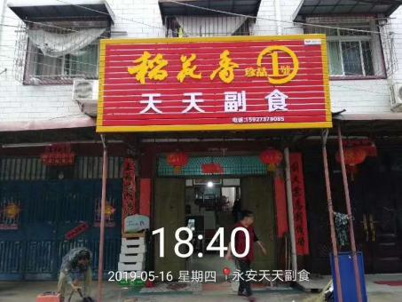 武穴的门店生意好坏 差距从门头招牌开始
