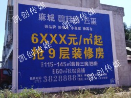 武穴墙体广告为什么是企业最优选择？