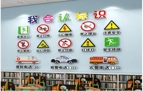 武穴安全标识在幼儿园实施的重要性