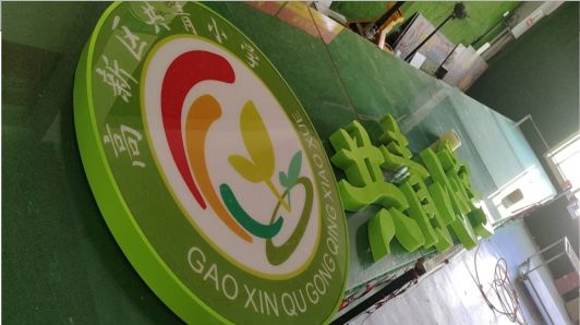 武穴常见的发光字类型