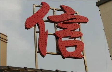 武穴发光字怎么做防水处理？
